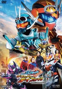 映画「仮面ライダーガッチャード ザ・フューチャー・デイブレイク」 [DVD]