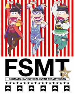 おそ松さんスペシャルイベント フェス松さん’16 DVD