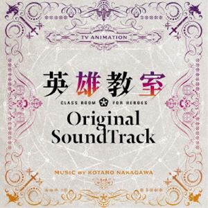 ナカガワコウタロウ テレビアニメ エイユウキョウシツ オリジナルサウンドトラック詳しい納期他、ご注文時はお支払・送料・返品のページをご確認ください発売日2024/2/28関連キーワード：LACA-19024/5中川幸太郎（音楽） / TVアニメ『英雄教室』オリジナルサウンドトラックテレビアニメ エイユウキョウシツ オリジナルサウンドトラック ジャンル アニメ・ゲーム国内アニメ音楽 関連キーワード 中川幸太郎（音楽）樋口楓熊田茜音アーネスト・フレイミング（CV.山田美鈴）キタダニ（CV.きただにひろし）集英社ダッシュエックス文庫より2015年から刊行され、シリーズ累計発行部数170万部（2023年7月時点）を誇る人気作品『英雄教室』がアニメ化。中川幸太郎による音楽を収録した2枚組サウンドトラックが発売！　（C）RSオリジナル発売日：2024年2月28日収録曲目11.勇者ブレイド(1:58)2.憧れの学園生活(3:22)3.圧倒的強者!(1:49)4.勝利宣言!(1:43)5.本物の強さ(1:49)6.一撃必殺!(1:42)7.引き継がれた力(3:05)8.打倒超生物!(1:36)9.恩返し(1:49)10.作戦決行!(1:43)11.強い方が勝つ!(1:50)12.決断の時(2:16)13.トモダチ100人できるかな(1:55)14.難解な乙女ゴコロ(1:49)15.予想外の展開(2:00)16.愉快な修羅場(3:28)17.怒られる時もある(1:50)18.可愛いヒラメキ(1:41)19.健気なキモチ(1:36)20.やさしい世界(1:37)21.翻弄される勇者(1:49)22.Bravery? Naturally? -TV size-(1:31)23.Another Self -TV size-(1:30)21.無邪気なドラゴン(1:51)2.不意打ちの初心者(1:52)3.不器用だけど(1:52)4.クーのじゃれ合い(1:49)5.スタンドアローン(1:45)6.怪しい企み(3:21)7.不穏な空気(1:53)8.不意打ち(2:59)9.作戦会議(2:20)10.最期のトキ(1:42)11.隠された真実(1:41)12.不協和音(1:44)13.迫り来る危機(1:37)14.闘いの後(1:33)15.穏やかな時間(1:57)16.わずかな希望(2:00)17.不撓不屈の精神(1:54)18.謳歌する自由(1:41)19.秘めた想い(3:21)20.何度だって立ち上がる(1:43)21.気合いは花マル(1:40)22.決戦の時(2:16)23.ありがとう （アーネスト・フレイミング ver.）(3:33)24.ありがとう （キタダニ ver.）(3:31) 種別 CD JAN 4540774190249 収録時間 97分25秒 組枚数 2 製作年 2023 販売元 バンダイナムコフィルムワークス登録日2023/12/04
