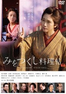 みをつくし料理帖 通常版 [DVD]のサムネイル