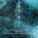 東京佼成ウインドオーケストラ / 酒井格 作品集 [CD]