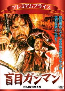 Western Film - プレミアムプライス版 盲目ガンマン《数量限定版》 [DVD]