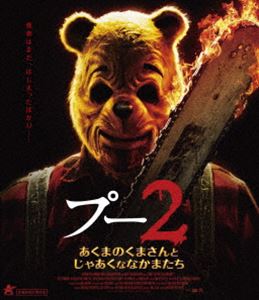 ݥץ ŷԾŹ㤨֥ס2 ޤΤޤȤ㤢ʤʤޤBlu-ray [Blu-ray]פβǤʤ3,188ߤˤʤޤ