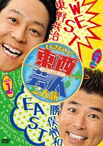 東西芸人いきなり!2人旅 Vol.1 [DVD]