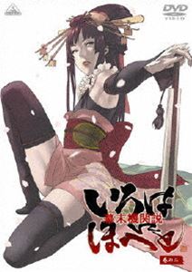 幕末機関説 いろはにほへと 巻の二 [DVD]