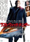 ラスト・ウィッチ・ハンター [DVD]