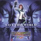 (ゲーム・ミュージック) SAVE THIS WORLD 〜Phantasy Star Universe Original Score〜 [CD]