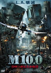 M10.0 ロサンゼルス大地震 [DVD]