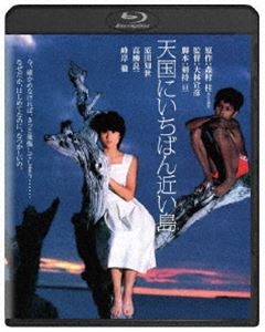 天国にいちばん近い島 角川映画 THE BEST [Blu-ray]