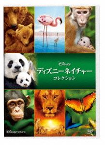 ディズニーネイチャー DVDコレクション [DVD]