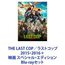 詳しい納期他、ご注文時はお支払・送料・返品のページをご確認ください発売日2017/11/3THE LAST COP／ラストコップ2015・2016＋映画 スペシャル・エディション ジャンル 国内TVドラマ全般 監督 出演 唐沢寿明窪田正孝佐々木希和久井映見宮川一朗太田山涼成黒川智花松尾諭2015・2016年TV放送＆配信版＋劇場版を一挙見！！刑事ドラマ「THE LAST COP／ラストコップ」Blu-ray セット※劇場版はスペシャル・エディションです。唐沢寿明！×窪田正孝！熱すぎる昭和の肉食デカ！×平成のザ・草食系刑事！デカなのか、バカなのか——。最凶？の凸凹バディが常識無視の大暴走！大ヒット作！伝説の”刑事アクションコメディ”！京極が30年間の昏睡状態から突如、復活！価値観や知識は1985年当時のまま！現代の閉鎖感をガツンとぶち破る！コミカルなバディ！骨太ミステリー！胸を熱くする家族ドラマ！重力無視のお馬鹿なスーパーアクション！絶妙なボケ＆ツッコミ！捧腹絶倒ギャグコメディ！豪快かつ破天荒なストーリー展開で事件解決！笑って泣ける最高のエンターテイメント！■ドイツの人気刑事ドラマの日本版リメイク作。日本テレビと配信サイト・Huluの共同制作。2015年特別スペシャルドラマで登場後、HuluでEpisode 2配信。以後シリーズ化されてきた作品。■主題歌　SPYAIR「ファイアスターター」BLUE ENCOUNT「LAST HERO」「さよなら」■原作　ドイツ刑事ドラマ『DER LETZTE BULLE』■セット内容▼商品名：　THE LAST COP／ラストコップ2015 Blu-ray BOX種別：　Blu-ray品番：　VPXX-71470JAN：　4988021714709発売日：　20161207製作年：　2015音声：　リニアPCM（ステレオ）商品内容：　BD　5枚組（本編＋特典）商品解説：　全5話収録1、2、3、4（前編＆後編）、5（前編＆後編）収録▼商品名：　THE LAST COP／ラストコップ2016 Blu-ray BOX種別：　Blu-ray品番：　VPXX-71510JAN：　4988021715102発売日：　20170405製作年：　2016音声：　リニアPCM（ステレオ）商品内容：　BD　7枚組（本編＋特典）商品解説：　全10話収録前作から1年後の姿が描かれている。▼商品名：　ラストコップ THE MOVIE Blu-ray スペシャル・エディション種別：　Blu-ray品番：　VPXT-71548JAN：　4988021715485発売日：　20171103製作年：　2017音声：　DTS-HD Master Audio（5.1ch）商品内容：　BD　3枚組商品解説：　本編、特典映像収録これまで幾多のピンチを乗り切ってきた京極の不死身のパワーが、遂に限界に到達。ニッポンの壊滅を阻止するため、京極は最後の決断をする。関連商品唐沢寿明出演作品窪田正孝出演作品THE LAST COP（ラストコップ）シリーズ2015年日本のテレビドラマ小日向文世出演作品竹内涼真出演作品日本テレビ土曜ドラマ2016年日本のテレビドラマ2017年公開の日本映画当店厳選セット商品一覧はコチラ 種別 Blu-rayセット JAN 6202212120253 カラー カラー 組枚数 15 製作国 日本 字幕 日本語 販売元 バップ登録日2022/12/21