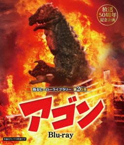 詳しい納期他、ご注文時はお支払・送料・返品のページをご確認ください発売日2017/12/22放送50周年記念企画 甦るヒーローライブラリー 第26集 アゴン Blu-ray ジャンル アニメ特撮 監督 出演 広田進司松本朝夫志摩靖彦沢明美原水爆実験の影響で甦った原子怪獣・アゴンが、ウランを求めて大東京に出現する怪獣テレビ映画の元祖的作品が、放送から50年の時を経て、HDポジテレシネにより作成したHDマスターから初Blu-ray化。封入特典解説書関連商品甦るヒーローライブラリー 種別 Blu-ray JAN 4571317712253 収録時間 93分 カラー モノクロ 組枚数 1 製作年 1968 製作国 日本 音声 リニアPCM（モノラル） 販売元 TCエンタテインメント登録日2017/09/22