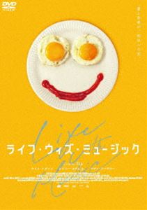 ライフ・ウィズ・ミュージック [DVD]