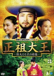 詳しい納期他、ご注文時はお支払・送料・返品のページをご確認ください発売日2011/2/4正祖大王 -偉大なる王の肖像- DVD-BOX 3 ジャンル 海外TV歴史映画 監督 出演 キル・ヨンウチェ・シラチェ・ジンシルキム・ヨンゴンイ・フィヒャンヒョン・ソク数百年続いた派閥政治を解体し経済や文芸の復興に尽くし名君として称えられている朝鮮王朝22代王・正祖を、西洋から入ってきた天主教（カトリック）の受容と迫害の歴史を視点に描いた朝鮮時代劇。キル・ヨンウ、チェ・シラ、チェ・ジンシルほか出演。DVD-BOX第3巻。収録内容第21話〜第28話 種別 DVD JAN 4944285020253 収録時間 480分 カラー カラー 組枚数 4 製作年 1989 製作国 韓国 字幕 日本語 音声 韓国語DD（ステレオ） 販売元 ブロードウェイ登録日2010/10/27