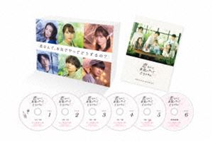 恋なんて、本気でやってどうするの? DVD-BOX [DVD]のサムネイル