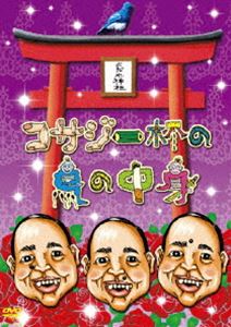 詳しい納期他、ご注文時はお支払・送料・返品のページをご確認ください発売日2010/4/7コサジ一杯の鳥の中身 ジャンル 趣味・教養舞台／歌劇 監督 出演 千原ジュニア川島邦裕福島善成Bコースカナリア千原ジュニア、川島邦裕、福島善成、Bコース、カナリアによる異色舞台がDVD化。死んだ人間を捨てる村があり、その村に病が蔓延する。そんなとき現れた“蟲ヲ扱ウ者”は死体を浄化し村民を救う。それに嫉妬した神は村に豪雨をもたらす。神と蟲の狭間で苦しむ村民のヒューマンラブストーリー。随所に大喜利などのお笑い要素を取り入れた爆笑必至の舞台。特典映像特典映像収録 種別 DVD JAN 4580204757253 収録時間 76分 カラー カラー 組枚数 1 製作年 2010 製作国 日本 音声 DD 販売元 ユニバーサル ミュージック登録日2010/01/18