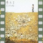 井上陽水 / 陽水II センチメンタル [CD]
