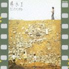 井上陽水 / 陽水II センチメンタル [CD]のサムネイル