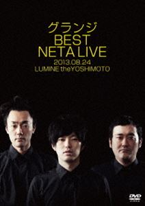 グランジ BEST NETA LIVE [DVD]