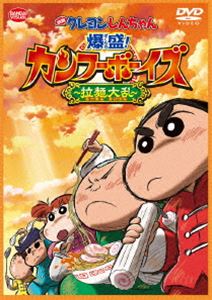 詳しい納期他、ご注文時はお支払・送料・返品のページをご確認ください発売日2021/3/26映画 クレヨンしんちゃん 爆盛!カンフーボーイズ〜拉麺大乱〜 ジャンル アニメアニメ映画 監督 高橋渉 出演 矢島晶子ならはしみき森川智之こおろぎさとみ真柴摩利春日部にある中華街≪アイヤータウン≫。伝説のカンフー“ぷにぷに拳”の修行に励むしんのすけたちカスカベ防衛隊。一方アイヤータウンでは“ブラックパンダラーメン”が大流行!でもそのラーメンは、食べた人を狂暴化させてしまう危険なラーメンだった!アイヤータウンだけでなく春日部をのみこもうとするラーメンパニック!そんな中、マサオがカスカベ防衛隊の離脱を宣言!?果たして春日部の平和は!?カスカベ防衛隊の絆は!?特典映像ノンテロップオープニング（ねんどアニメ）／新作解禁映像／映画特報／予告編／TVスポット集／設定資料集（静止画）関連商品クレヨンしんちゃん関連商品シンエイ動画制作作品アニメクレヨンしんちゃんシリーズ映画 クレヨンしんちゃん2000年代日本のアニメ映画 種別 DVD JAN 4934569649256 収録時間 103分30秒 画面サイズ ビスタ カラー カラー 組枚数 1 製作年 2018 製作国 日本 字幕 バリアフリー日本語 音声 DDバリアフリー日本語音声ガイド 販売元 バンダイナムコフィルムワークス登録日2020/12/15