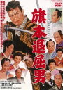 詳しい納期他、ご注文時はお支払・送料・返品のページをご確認ください発売日2016/1/6旗本退屈男 ジャンル 邦画時代劇 監督 松田定次 出演 市川右太衛門片岡千恵蔵中村錦之助大友柳太朗東千代之介大川橋蔵伊達家のお家騒動をめぐって颯爽と仙台に乗り込んだ早乙女主水之介が、おなじみ諸羽流青眼崩しに、新剣法・諸羽流比翼の構えの二刀流を振るって、天下の悪を裁く、痛快娯楽時代劇!封入特典ピクチャーレーベル関連商品50年代日本映画セット販売はコチラ 種別 DVD JAN 4988101187256 収録時間 108分 画面サイズ シネマスコープ カラー カラー 組枚数 1 製作年 1958 製作国 日本 音声 （モノラル） 販売元 東映ビデオ登録日2015/09/04