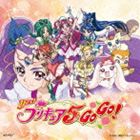 工藤真由 / Yes!プリキュア5Go Go! オープニング＆エンディングテーマ： プリキュア5 フル・スロットルGO GO!／手と手つないでハートもリンク!!／ガンバランス de ダンス～希望のリレー～ [CD]