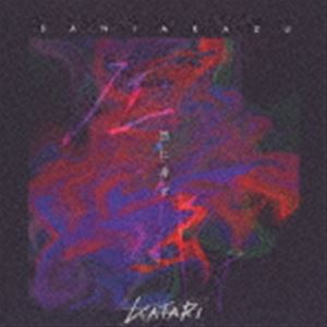 KATARI / KATARI第二集「然に非らず」 [CD]