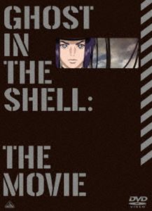攻殻機動隊 新劇場版 [DVD]