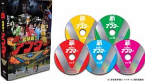 新★乾杯戦士アフターV DVD-BOX [DVD]