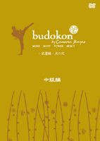 詳しい納期他、ご注文時はお支払・送料・返品のページをご確認ください発売日2006/7/5budokon -武道魂- 其の弐 中級編 ジャンル 趣味・教養ダイエット／料理 監督 出演 高橋由紀渡辺健作健康と地球環境を意識したライフスタイル”LOHAS”（ロハス）。本作は、”LOHAS”なトレーニングで体幹を鍛え、ボディバランスを整えるという新感覚のトレーニング「budokon（武道魂）」のガイドDVD。「budokon」はアメリカのライフスタイル・コーチ、キャメロン・シェインによって確立された新しいホリスティック・トレーニング法で、ヨガ・武道・瞑想の3つがコラボレイトされている。ヨガに武道の要素を取り入れることで、体幹を鍛錬し、柔軟性と俊敏性を養い、バランスの良い体と心作りを目指していく。中級編は、ヨガ上級者やフィットネス・インストラクターを対象にした、「budokon」を極めるハードなトレーニング・プログラム。「budokon」の流れを実践しながらマスターし、その発展形を目指しながら、使える身体を作りを目指していく。収録内容「budokon」の連続したトレーニング（其の壱／其の弐／ヨガ系トレーニング／ヨガ系＆柔術系トレーニング／武道系トレーニング）／パートトレーニング（ヨガ系トレーニング／ヨガ系＆柔術系トレーニング／武道系トレーニング） 種別 DVD JAN 4580159720258 収録時間 35分 画面サイズ 4：3 カラー カラー 音声 DD（ステレオ） 販売元 ヒューマックス登録日2008/05/16