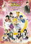 美少女戦士セーラームーン 新かぐや島伝説 改訂版 [DVD]
