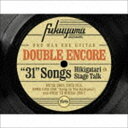 福山雅治 / DOUBLE ENCORE（初回限定盤／4CD＋2DVD） CD