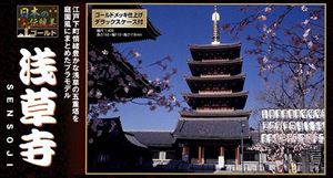 1/400 浅草寺(ゴールドメッキ版) NG11 組み立て式プラモデル