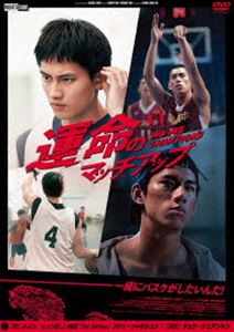 運命のマッチアップ We Are Champions [DVD]