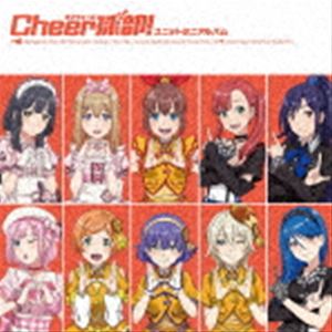 Cheer球部!ユニットミニアルバム [CD]