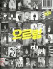 [CD]EXO エクソ／1ST ALBUM REPACKAGE ： XOXO （KISS-VER）【輸入盤】