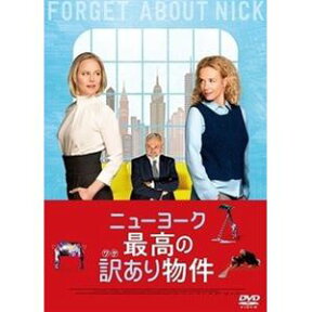 ニューヨーク 最高の訳あり物件 [DVD]