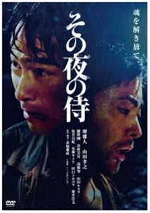 ソノヨルノサムライ詳しい納期他、ご注文時はお支払・送料・返品のページをご確認ください発売日2024/1/10関連キーワード：サカイマサトその夜の侍ソノヨルノサムライ ジャンル 邦画ドラマ全般 監督 赤堀雅秋 出演 堺雅人山田孝之綾野剛谷村美月高橋努山田キヌヲ坂井真紀安藤サクラ五年前のひき逃げ事件で最愛の妻を亡くした中村健一。刑期を終え出所したばかりのひき逃げ犯・木島宏。二人の男と、取り巻く周囲の者たちそれぞれが抱える孤独、葛藤、願い。そして妻の五回目の命日の夜、二人は遂に対峙する…。堺雅人×山田孝之が理性を超えた極限の演技で魅せる究極の復讐劇。関連商品2012年公開の日本映画山田孝之出演作品綾野剛出演作品堺雅人出演作品安藤サクラ出演作品 種別 DVD JAN 4988003887261 収録時間 119分 組枚数 1 製作年 2012 製作国 日本 販売元 キングレコード登録日2023/10/30