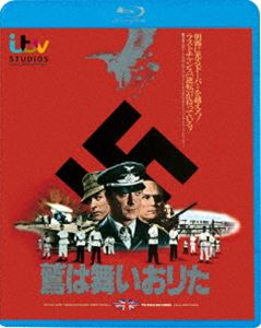 鷲は舞いおりた [Blu-ray]