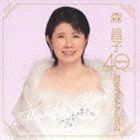 森昌子 / 40周年ベストアルバム [CD]