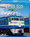 旧国鉄形車両集スペシャル 栄光のトップスター EF65 535 〜華麗なる特急機の軌跡〜 [Blu-ray]