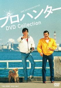 プロハンター DVD Collection [DVD]