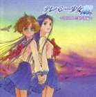 (ドラマCD) ドラマCD テレパシー少女 蘭 〜ねらわれた街／後編〜 [CD]