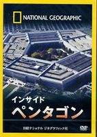 詳しい納期他、ご注文時はお支払・送料・返品のページをご確認ください発売日2008/3/21インサイド ペンタゴン ジャンル 趣味・教養ドキュメンタリー 監督 出演 アメリカ国防の要である国防総省ペンタゴン。そこにカメラが入り、2001年9月11日、同時多発テロを体験した職員たちが、その悲劇を語る。また、国家機密の厚いベールに包まれていた中枢部へも潜入し、最前線のトップシークレットに迫っていく。 種別 DVD JAN 4582294640262 収録時間 51分 カラー カラー 組枚数 1 字幕 日本語 音声 日本語DD（ステレオ）英語DD（ステレオ） 販売元 KADOKAWA登録日2008/01/31