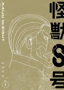 カイジュウ8ゴウ詳しい納期他、ご注文時はお支払・送料・返品のページをご確認ください発売日2025/12/17関連キーワード：アニメーション ブルーレイ BD 怪8 かい8 kaijuNo8 第2期 2期『怪獣8号』Vol.7 Blu-rayカイジュウ8ゴウ ジャンル アニメテレビアニメ 監督 宮繁之 出演 福西勝也瀬戸麻沙美加藤渉ファイルーズあい河西健吾怪獣を討伐する「日本防衛隊」への入隊を志していた日比野カフカは、いつしかその夢を諦め怪獣専門清掃業で働いていた。幼馴染の第3部隊隊長・亜白ミナの活躍と、後輩・市川レノとの出会いをきっかけに再び夢を追い始めるカフカ。しかしその矢先、謎の怪獣によって強大な力をもつ“怪獣に変身”してしまう!「怪獣8号」と名付けられ追われる存在になったカフカ。それでも防衛隊員への夢を諦めず、怪獣災害に立ち向かうのだった。封入特典三方背クリアケース（四ノ宮功）（初回生産分のみ特典）／アニメ「怪獣8号」調査報告書 Vol.7／ミニキャラステッカー特典映像第2期ティザーPV／第2期メインPV第1弾／第2期メインPV第2弾／WEB予告（18〜20話）／ミニっと!かいじゅう8号／本編19話：「壁」キャストオーディオコメンタリー関連商品怪獣8号関連商品TVアニメ怪獣8号2025年日本のテレビアニメプロダクション・アイジー制作作品セット販売はコチラ 種別 Blu-ray JAN 4988104154262 収録時間 71分 カラー カラー 組枚数 1 製作年 2025 製作国 日本 字幕 バリアフリー日本語 音声 日本語リニアPCM（ステレオ） 販売元 東宝（TOHO）登録日2025/07/22