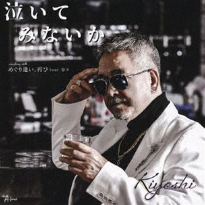 Kiyoshi / 泣いてみないか／めぐり逢い、再び feat.奈々 [CD]
