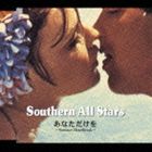 サザンオールスターズ / BRAND-NEW SOUND 36： あなただけを 〜Summer Heartbreak〜 [CD]
