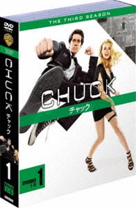 CHUCK／チャック〈サード・シーズン〉 セット1 [DVD]