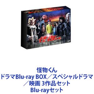 怪物くん ドラマBlu-ray BOX／スペシャルドラマ／映画 3作品セット [Blu-rayセット]