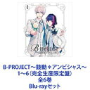 B-PROJECT〜鼓動＊アンビシャス〜 1〜6（完全生産限定盤）全6巻 [Blu-rayセット]